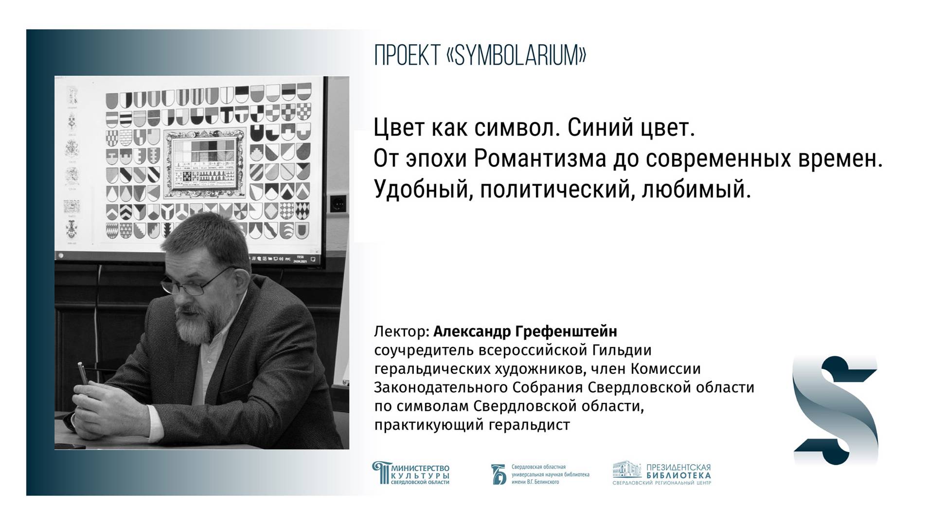 «Цвет как символ. Синий. От эпохи Романтизма до современных времен. Удобный, политический, любимый»