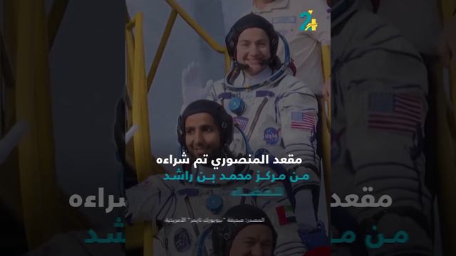 شاهد: لماذا لم تطلق وكالة "ناسا" رائد فضاء على هزاع المنصوري؟