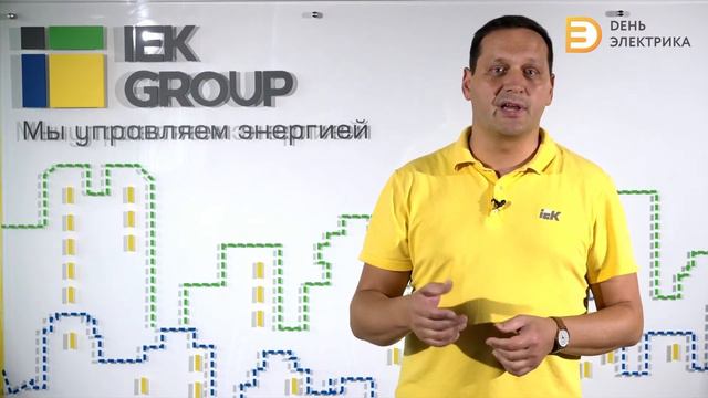 День Электрика 2019: Красноярск ИЕК