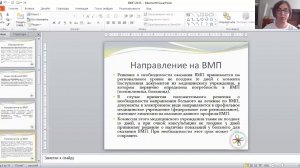 Получение ВМП