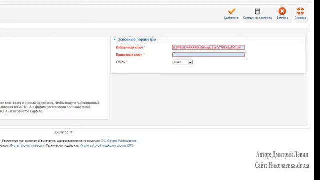Вставка каптчи на сайт