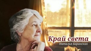 Край света_слушать рассказ