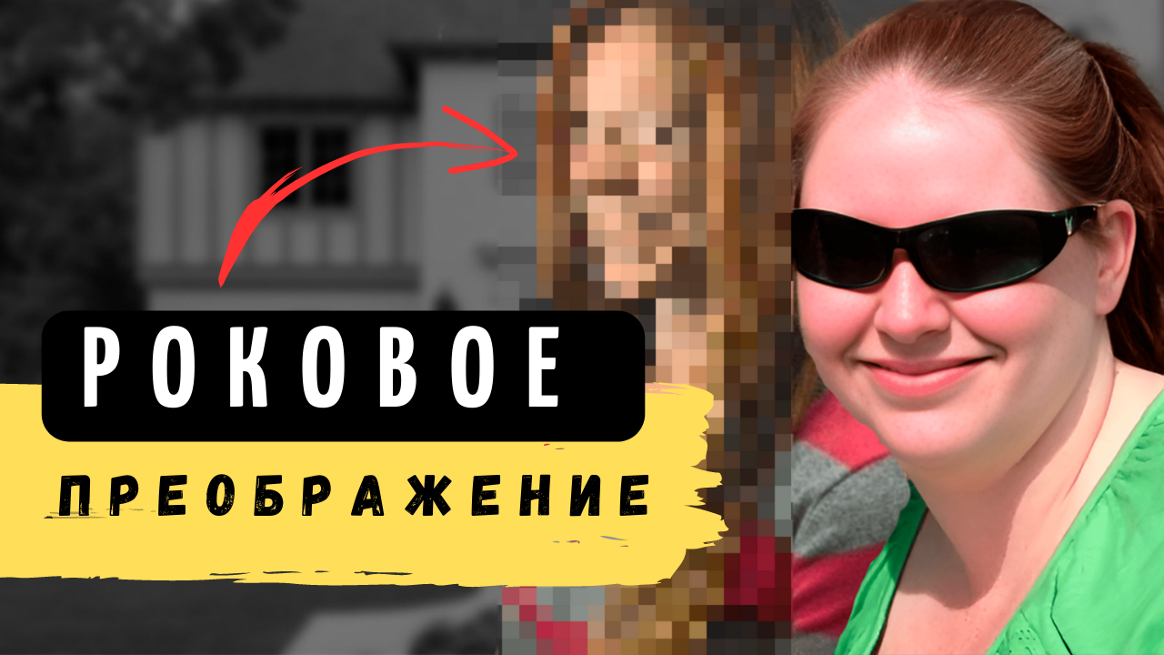 РОКОВОЕ ПРЕОБРАЖЕНИЕ. ДЕЛО ЛИНДСИ ЛИ. ТРУ КРАЙМ ИСТОРИИ