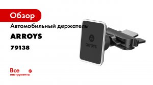 Магнитный держатель для телефона или планшета в CD слот Arroys CD-SM1.mp4