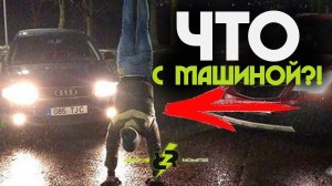 Что случилось с моей машиной?! (вся правда!)