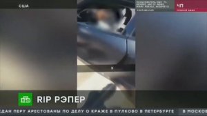 LIL PEEP & XXXTENTACION Похороны стали реальностью (сцена из клипа)