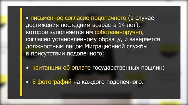 Особенности приёма в гражданство Российской Федерации граждан с подопечными им л.mp4