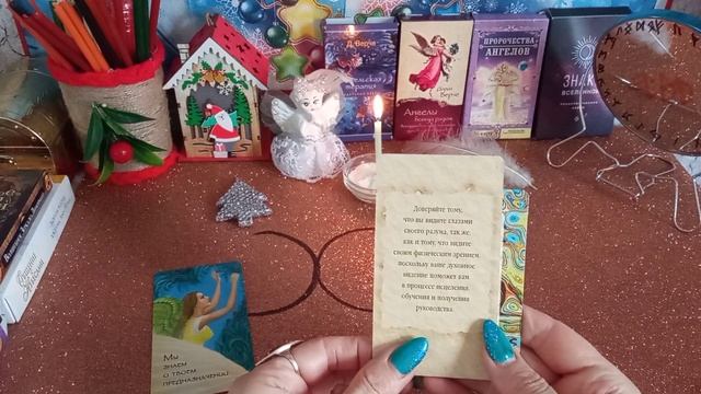 Сокровенное послание лично тебе от Ангела-Хранителя. смотреть онлайн