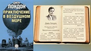 Джек Лондон