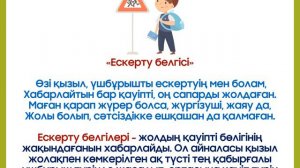 "Жол қауіпсіздік ережелері!" онлайн сабақ