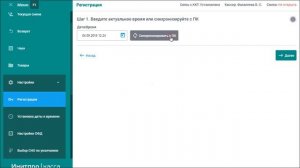 Перерегистрация ККТ по причине изменения настроек ККТ