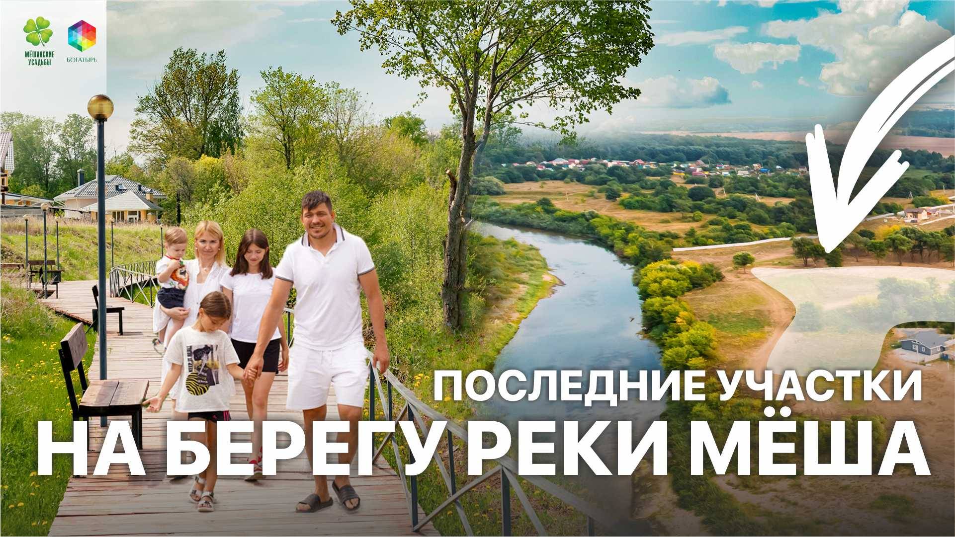 УЧАСТКИ | МЁШИНСКИЕ УСАДЬБЫ | НА ПЕРВОЙ ЛИНИИ