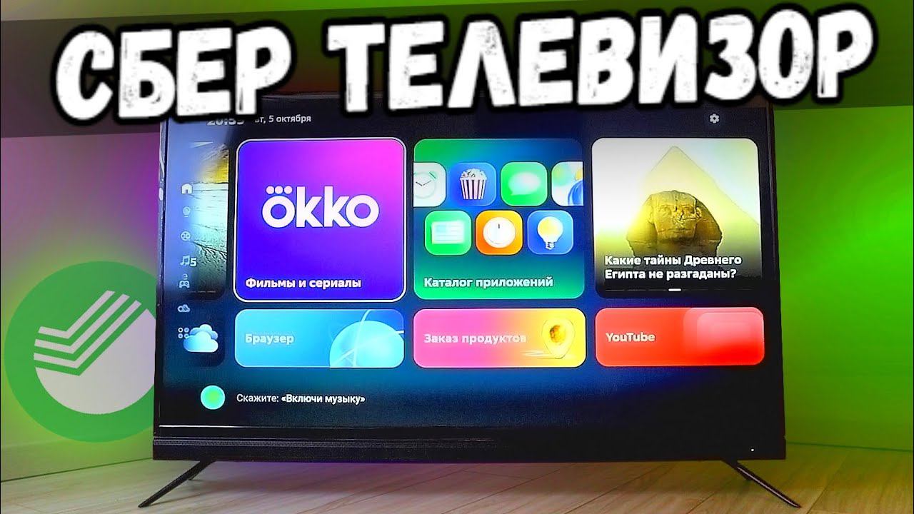 Первый Смарт ТВ от СБЕРА: дешевый 4K Телевизор BBK