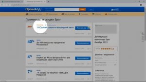 Промокод Spar