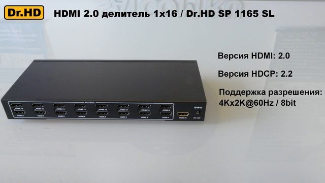 HDMI 2.0 делитель Dr.HD SP 1165 SL