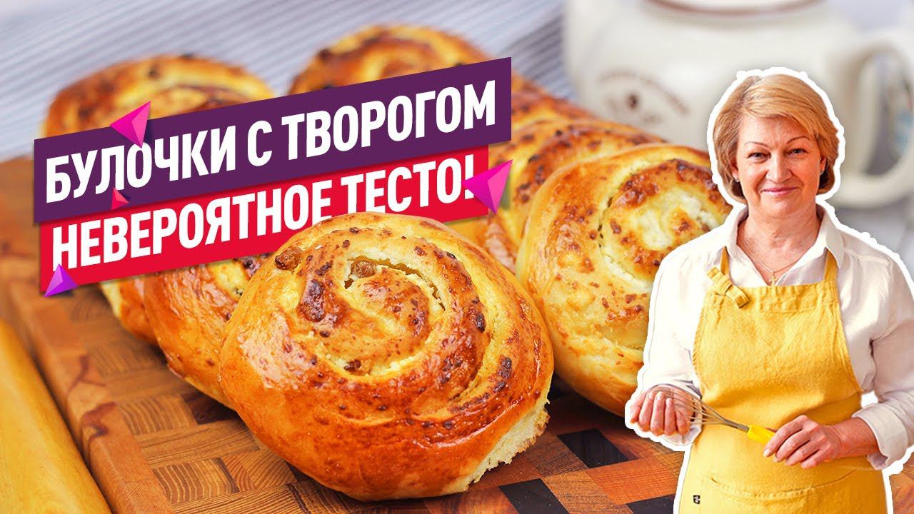 НОВИНКА!  Мягкие ВОЗДУШНЫЕ булочки с творогом. Тесто КАК ПУХ!