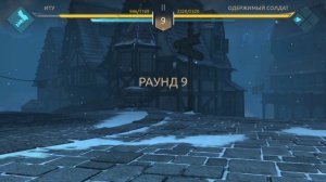 Прохождения 2 главы истории за Иту в Shadow fight 4 arena BETA test.