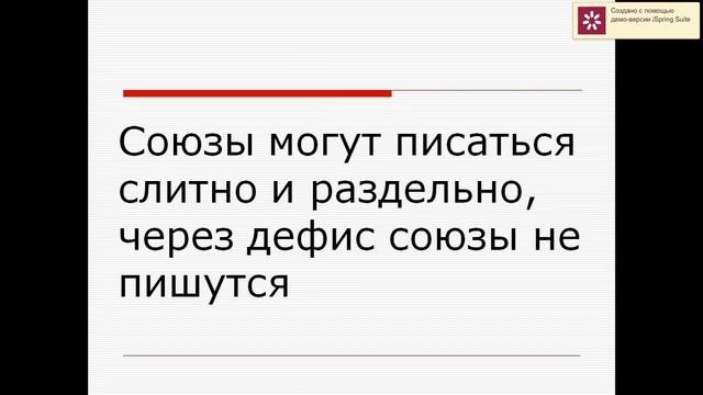 Союз как часть речи