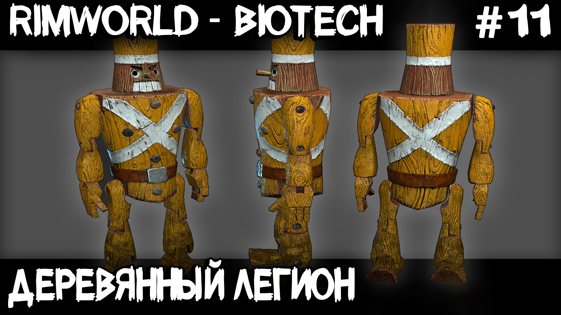 RimWorld Biotech - прохождение. Скандалы, интриги и мордобой между собой #11