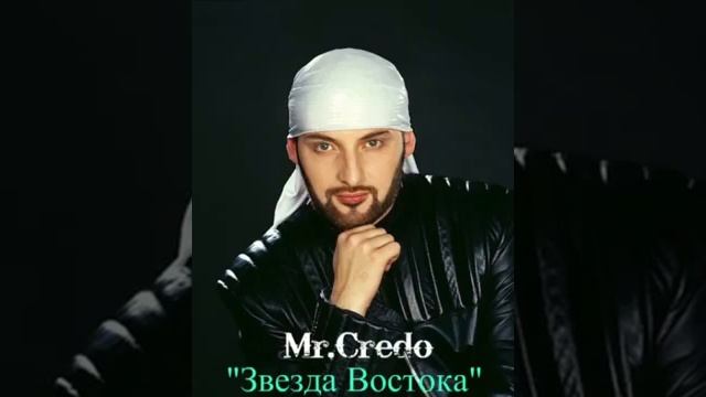 Хариста песни. Mr Credo. Кредо певец.