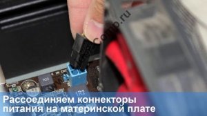 Как заменить блок питания в компьютере