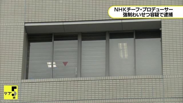NHKチーフ・プロデューサー逮捕 強制わいせつの疑い