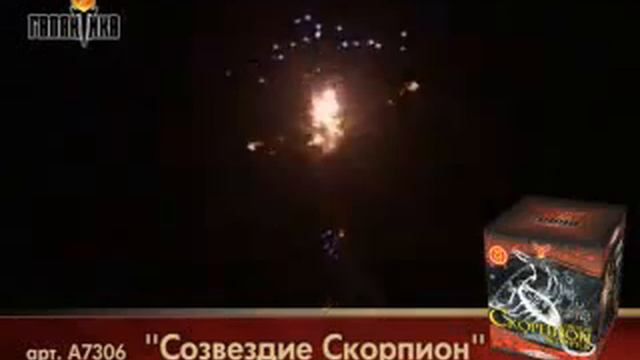 Созвездие Скорпион