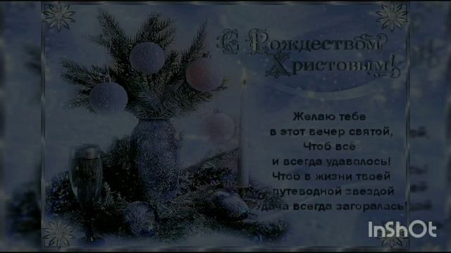 Красивое поздравление с Рождеством Христовым! Музыкальная открытка #поздравлениесрождеством