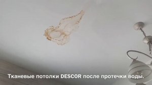 Тканевые потолки DESCOR не держат воду.