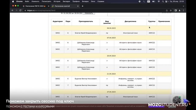Расписание занятий ПВГУС | mozgstudent.ru смотреть онлайн