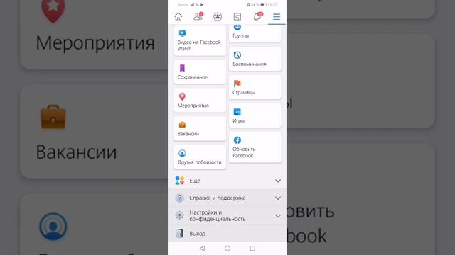 Как сменить пароль в Facebook