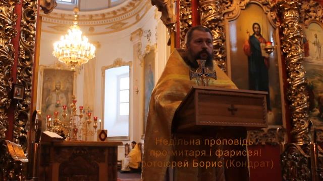 Проповедь в неделю Мытаря и Фарисея смотреть онлайн