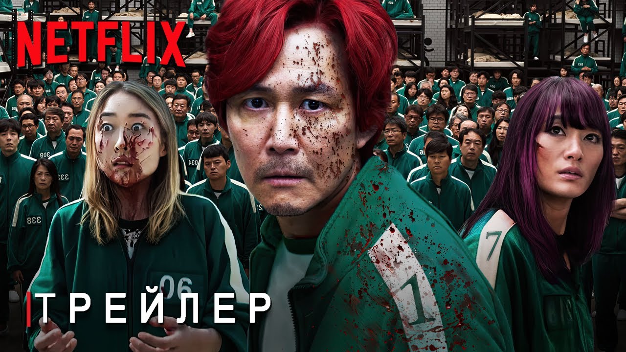 Игра в Кальмара_ 2 Сезон _ Русский Трейлер _ Элитные Игры _ Сериал Netflix _ ТизерПРО Концепт Версия