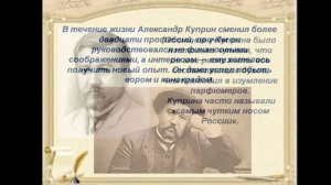 «150 лет со дня рождения Александра Куприна. Интересные факты из жизни писателя».