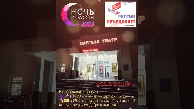 ДАРГИНСКИЙ ТЕАТР ПРИГЛАШАЕТ!