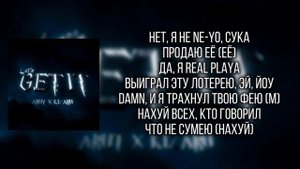 Arut & kizaru - Let’s Get It ТЕКСТ ПЕСНИ | lyrics | СИНГЛ |