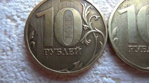 Редкие 10 рублей 2009 года
