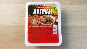 ЛАГМАН БЫСТРОГО ПРИГОТОВЛЕНИЯ - ДЕГУСТАЦИЯ И ОБЗОР!