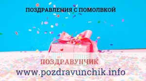 Поздравления с помолвкой