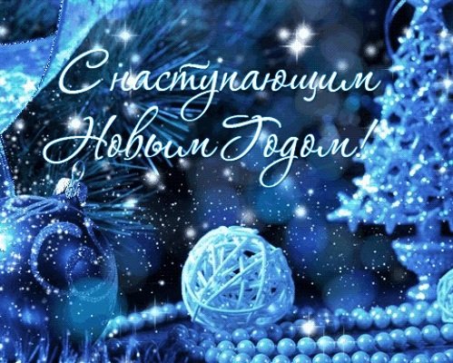 Новый год 2024