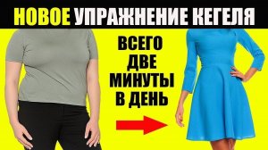 Упражнения Кегеля Видео Урок. Новая Модификация для Женщин