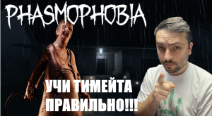 КОГДА УЧЕНИК ДОБЕЖАЛ ДО ШКАФА БЫСТРЕЕ УЧИТЕЛЯ►Phasmophobia/рандомный кооп