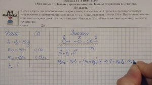 119 задача. 1. Механика. Законы сохранения. Физика. ЕГЭ 1000 задач. Демидова. Решение ЕГЭ. ФИПИ 202