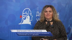 Демидовский поздравляет. Проректор по воспитательной работе и молодёжной политике Евгения Метелькова