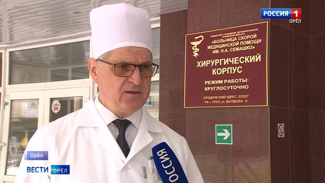 Орловский хирургический корпус больницы им. Семашко вернулся к обычному графику работы