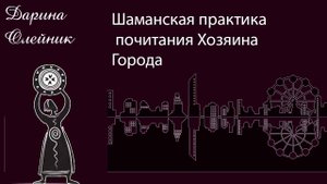 дух города .mp4