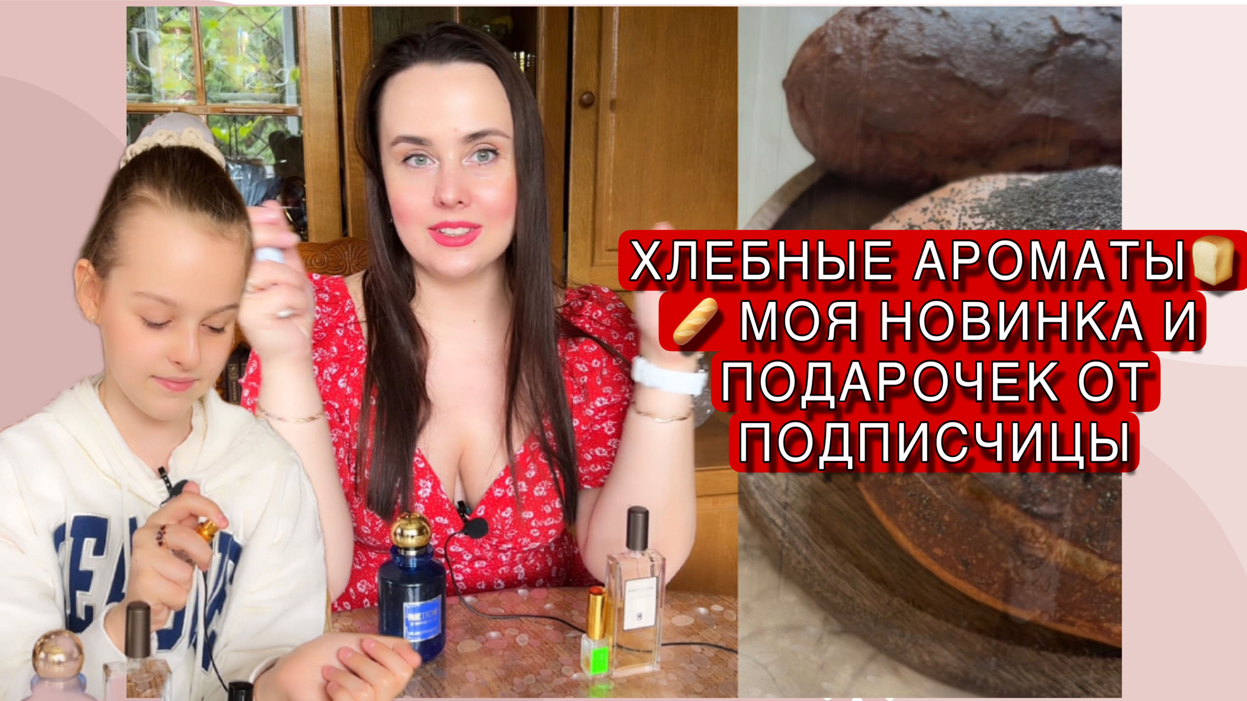 ХЛЕБНЫЕ АРОМАТЫ. МОЯ НОВИНКА. ПОДАРОЧЕК ОТ ПОДПИСЧИЦЫ.
