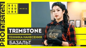 🔴 ProDesign | Базальт: техника нанесения декоративной штукатурки TrimStone