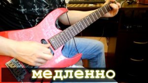 Сектор газа intro песни "Кусок"на гитаре.