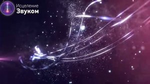 вечная молодость | полная регенерация и исцеление всего тела | исцеляющая медитация
